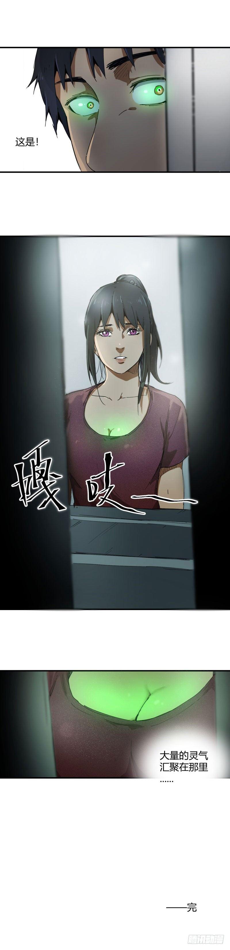 带妹修仙在都市漫画,第11话 陷害2图