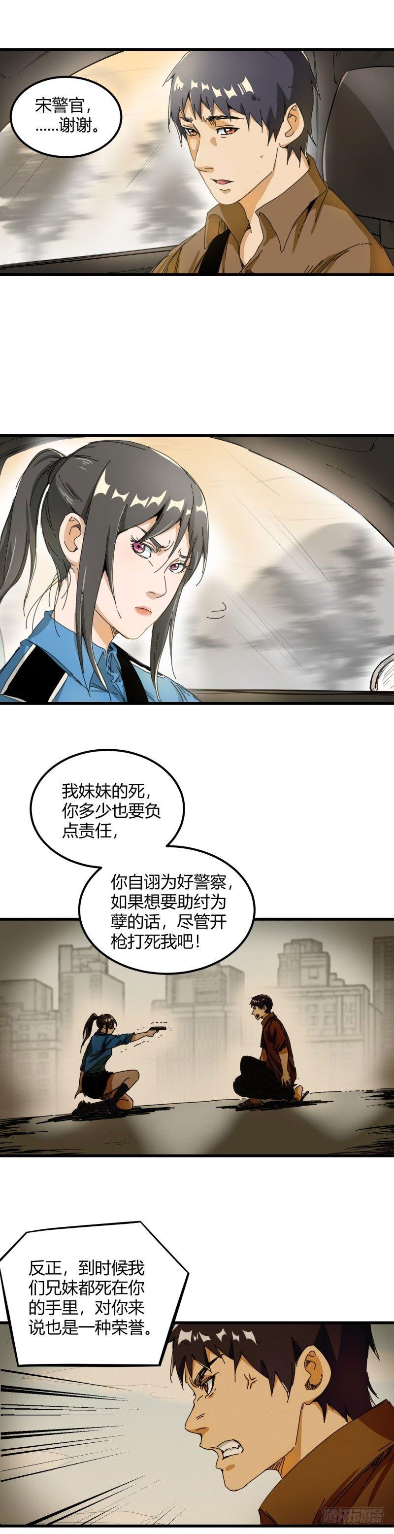 带妹打怪游戏漫画,第19话 信任1图