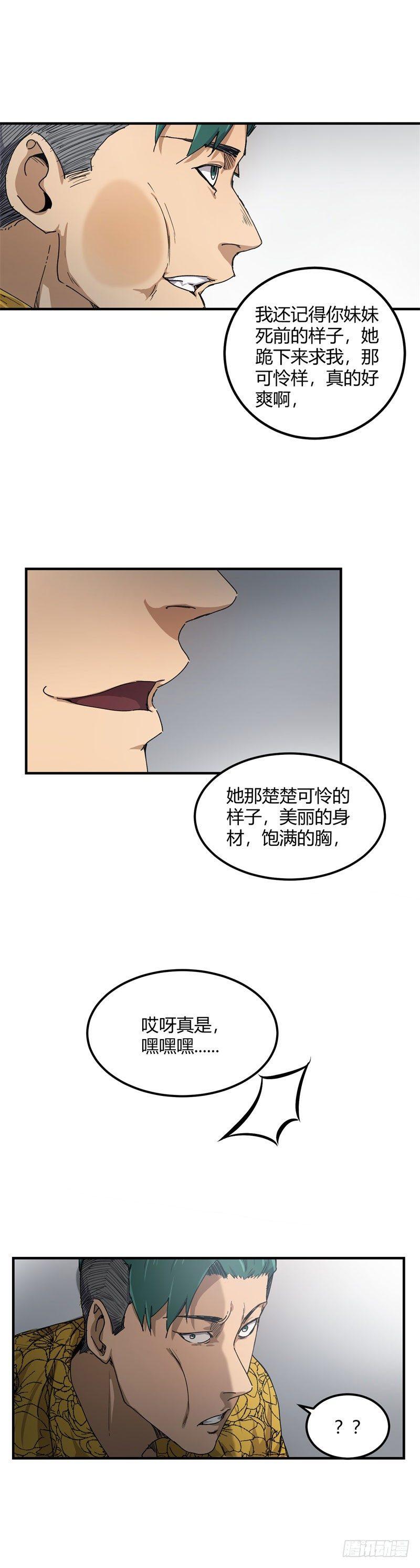 带妹修仙的小说漫画,第14话 挑衅2图