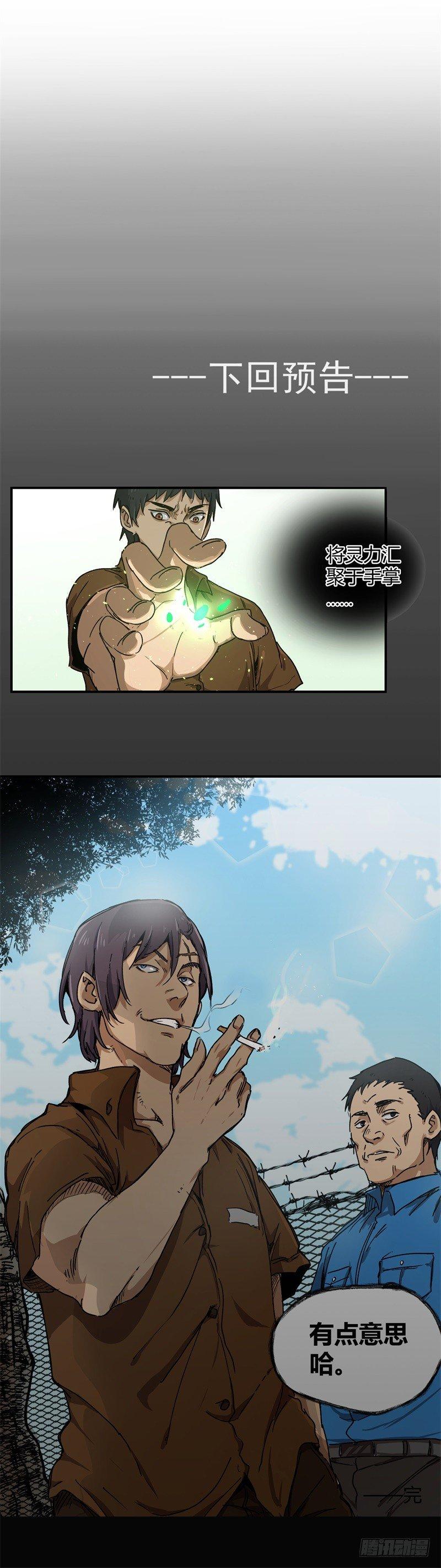 带妹修仙在都市漫画,第11话 陷害1图