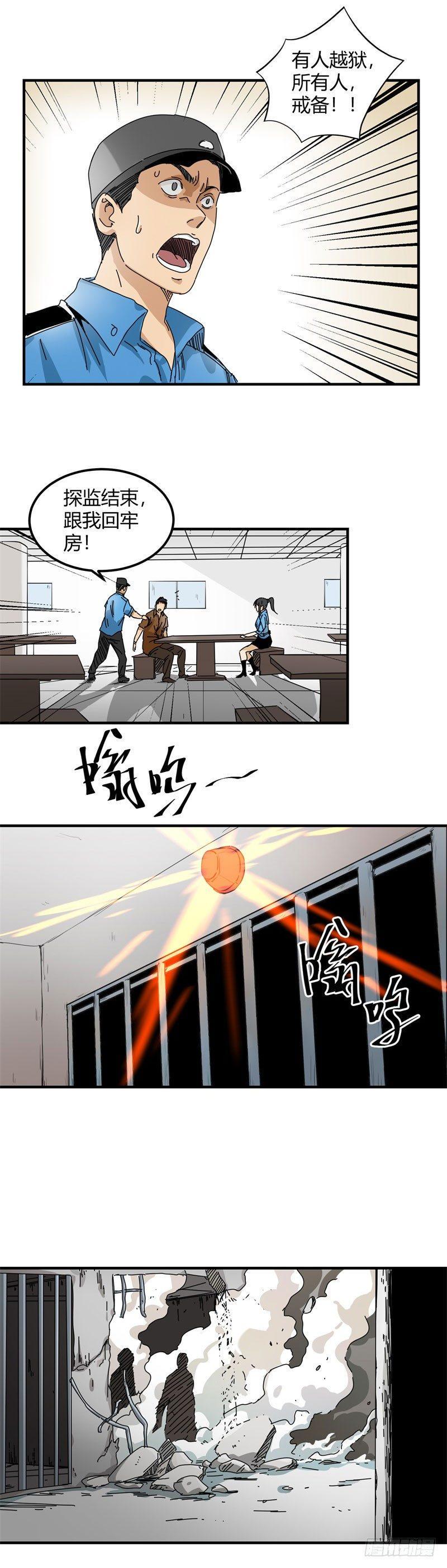 带妹修仙在都市叶心漫画,第16话 越狱2图