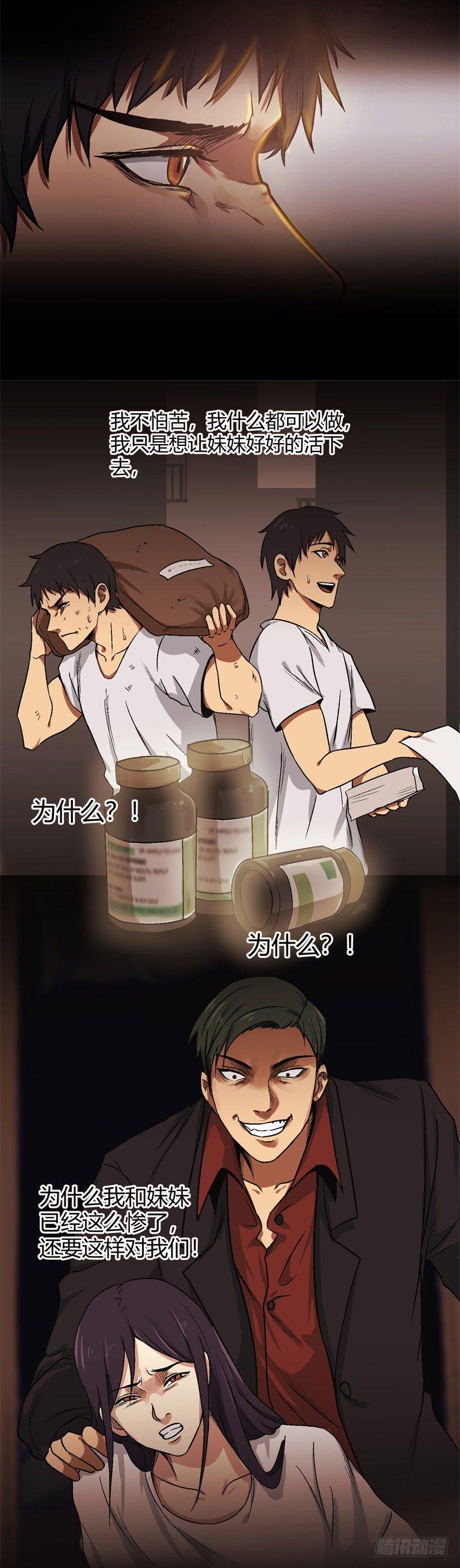 带妹修仙在都市漫画,第3话 妹妹1图