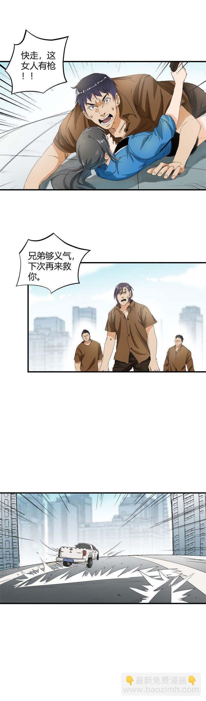 带妹修仙在都市漫画,第18话 协助2图