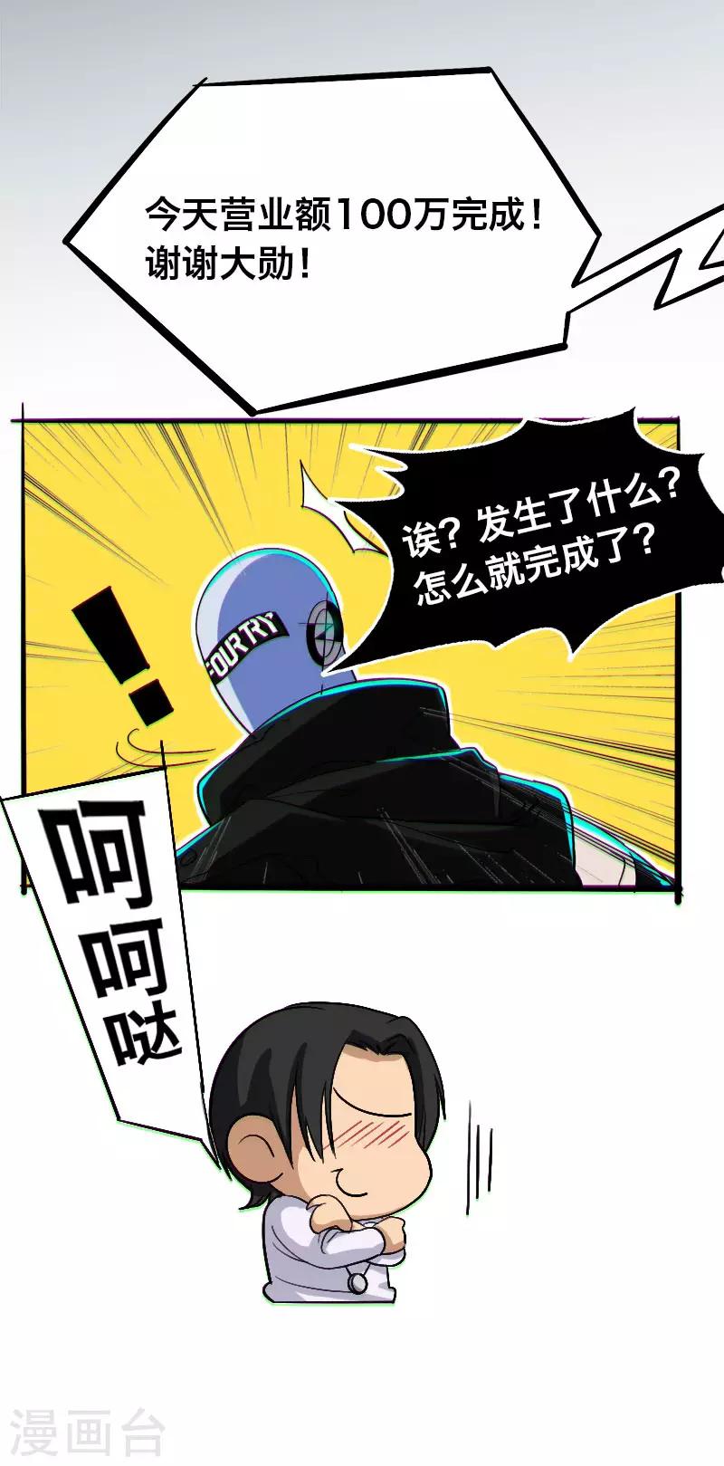 被人殴打做伤情鉴定需要哪些资料漫画,第10话2图