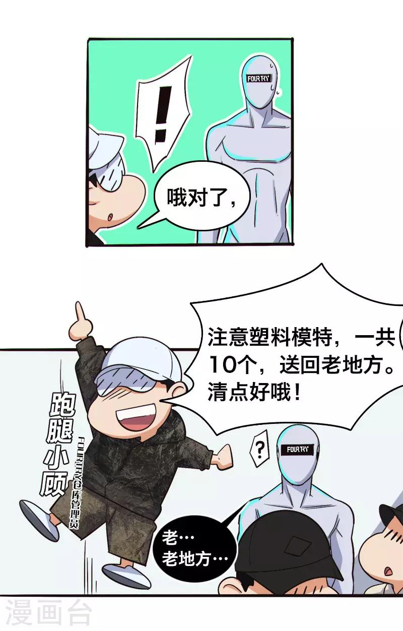 拜仁欧冠出局漫画,最终话2图