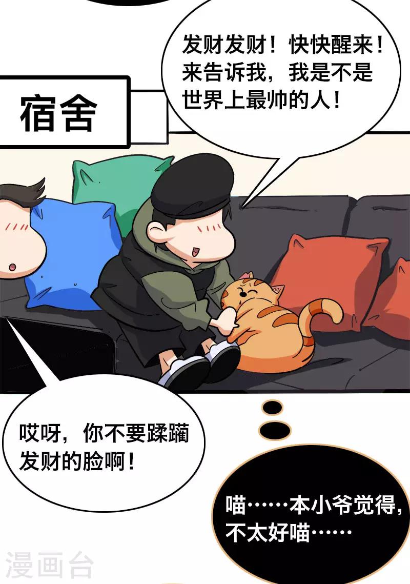 拜仁欧冠淘汰赛名单更新漫画,第23话2图