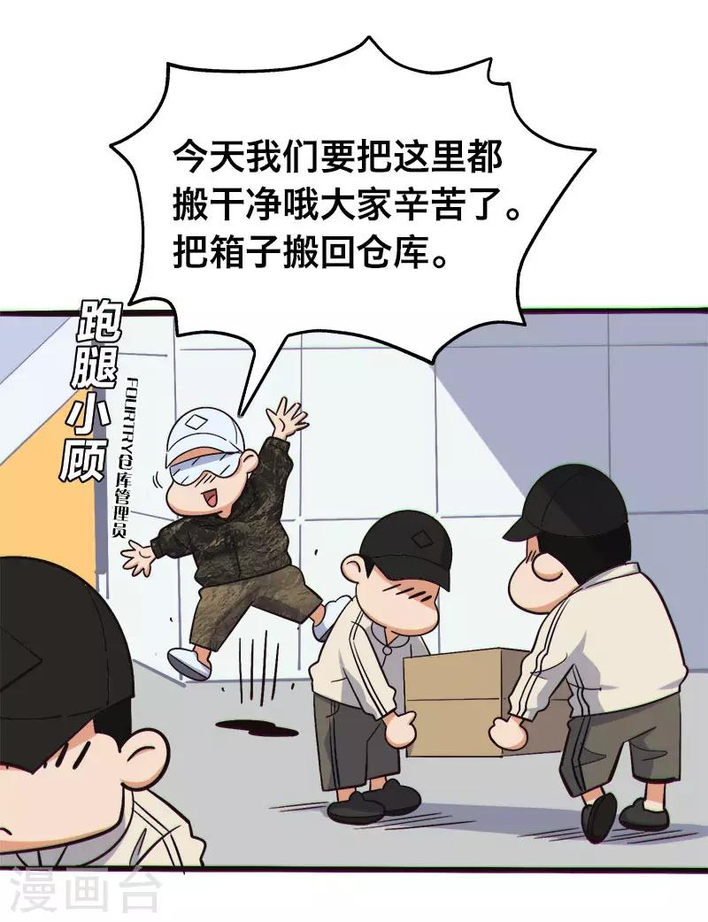 拜仁欧冠出局漫画,最终话1图