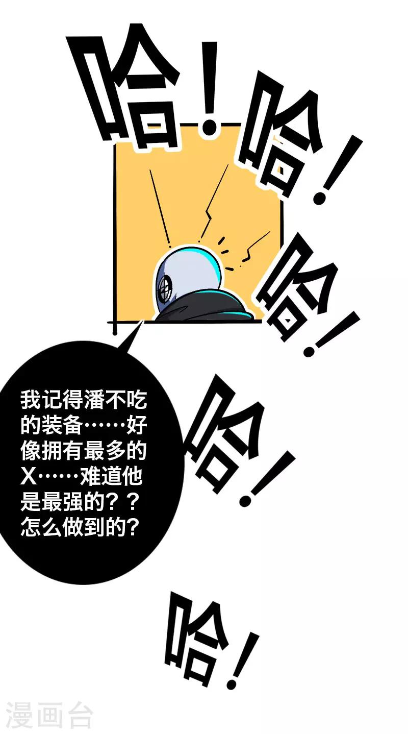 拜仁欧冠夺冠之路天下足球漫画,第13话1图