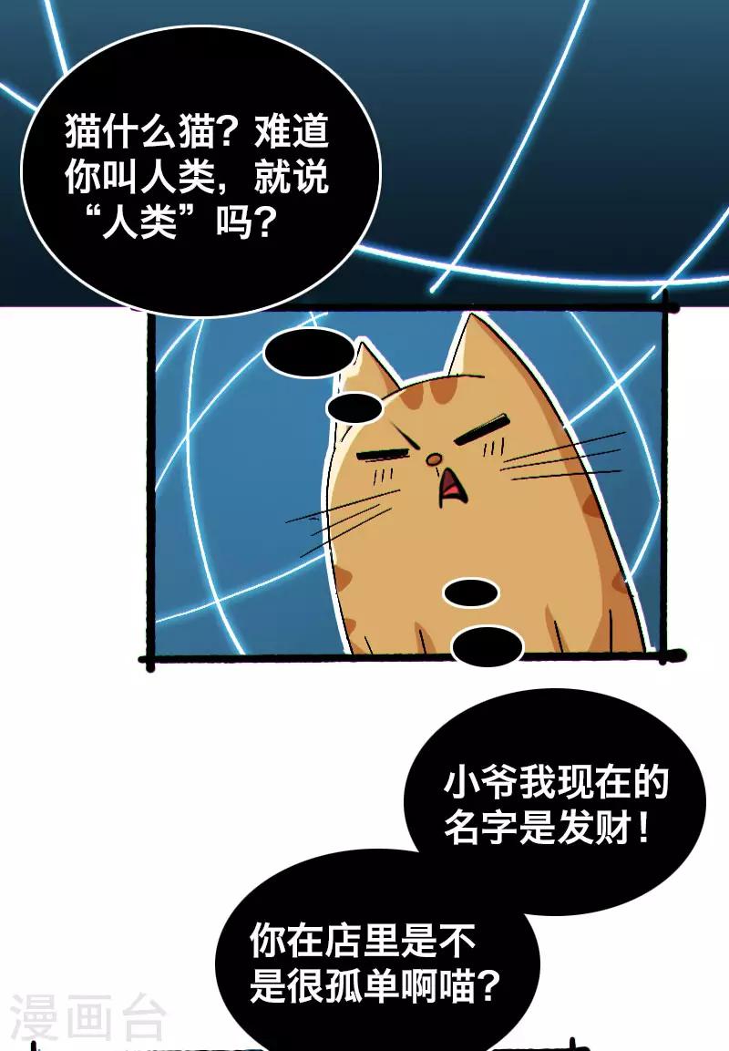 moa日记中文漫画,第8话1图