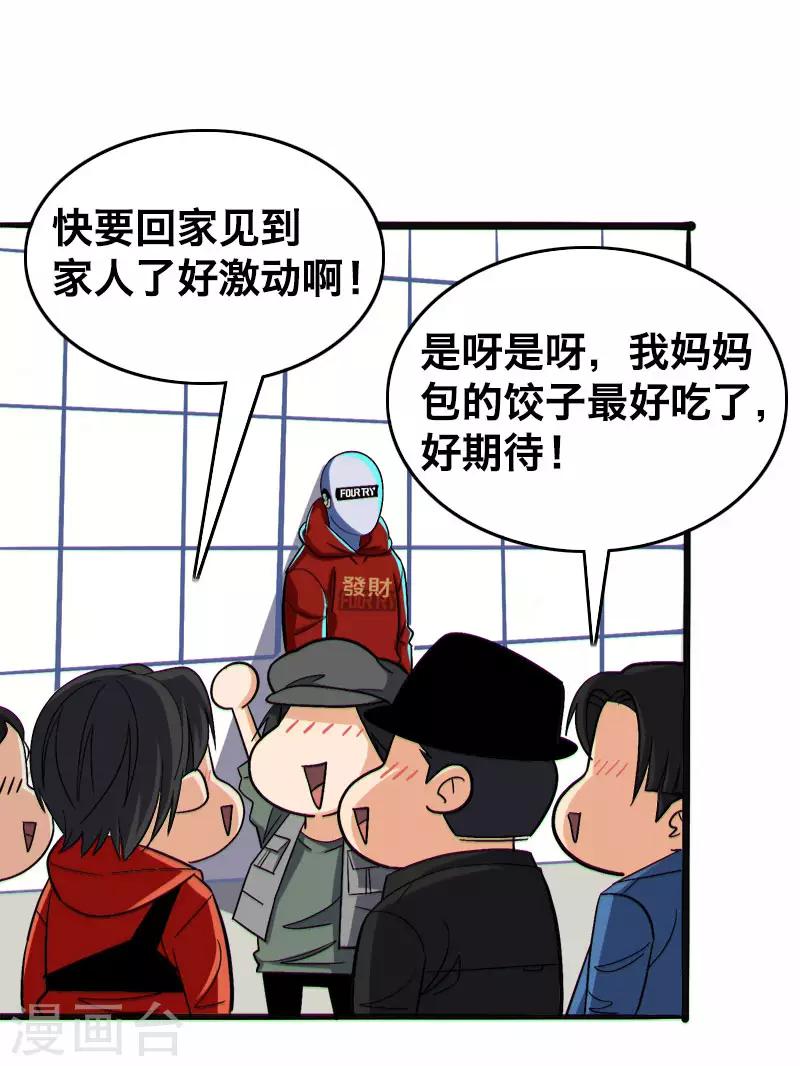 拜仁欧冠淘汰赛名单更新漫画,第17话2图