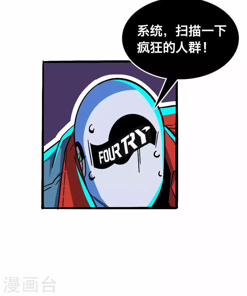 病人呕吐物粪便消毒剂量漫画,第16话1图