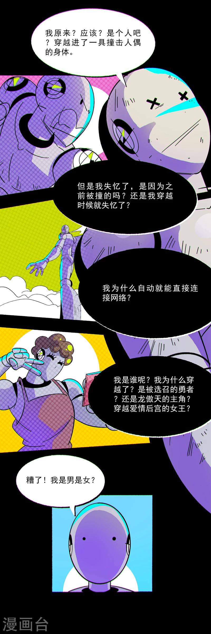 拜仁欧冠次数漫画,第1话2图