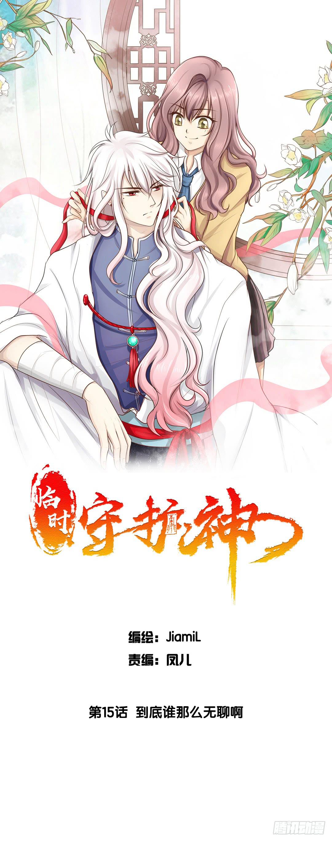 临时授权委托书漫画,第15话 到底谁那么无聊啊1图