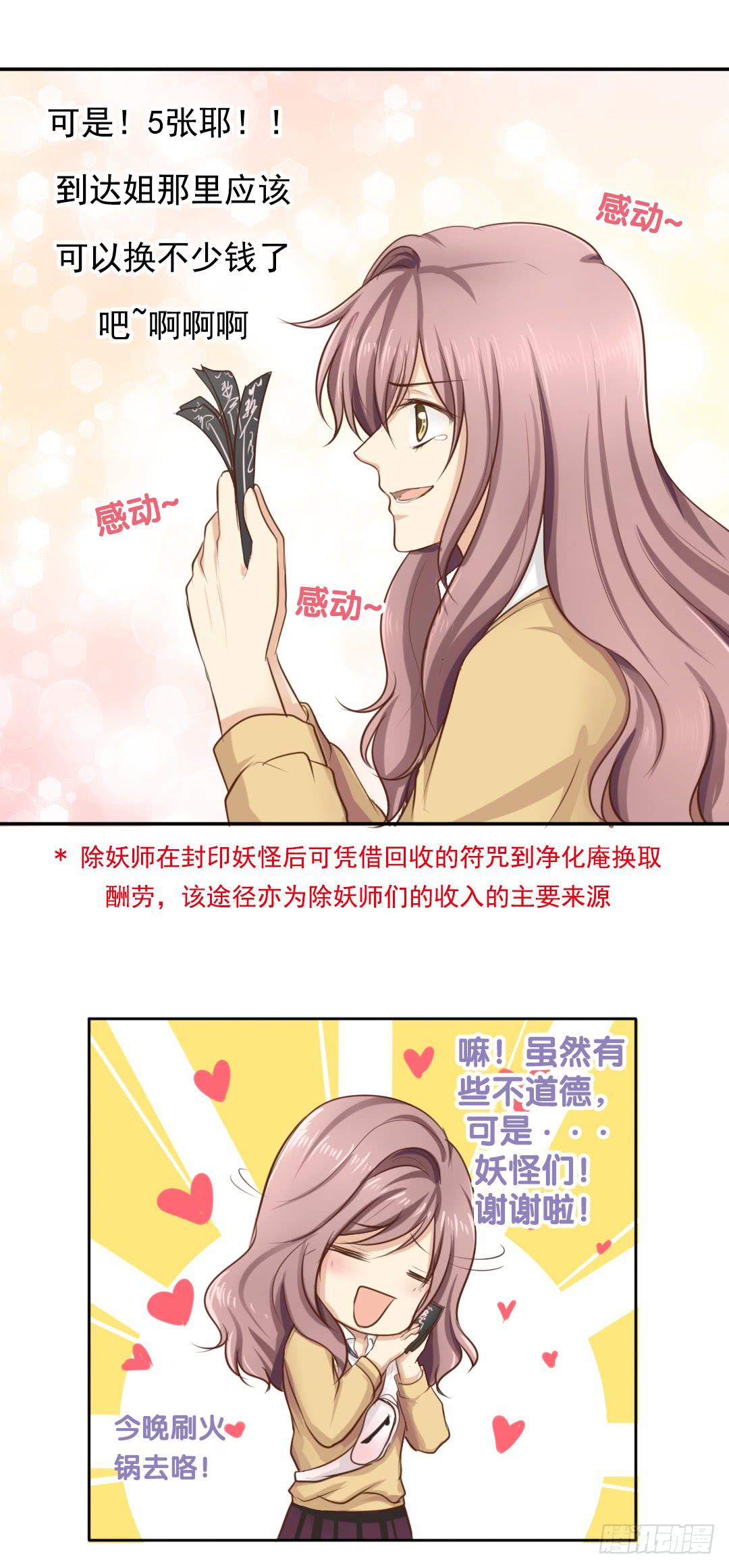临时守护神漫画,第2话 上来就占我便宜？2图