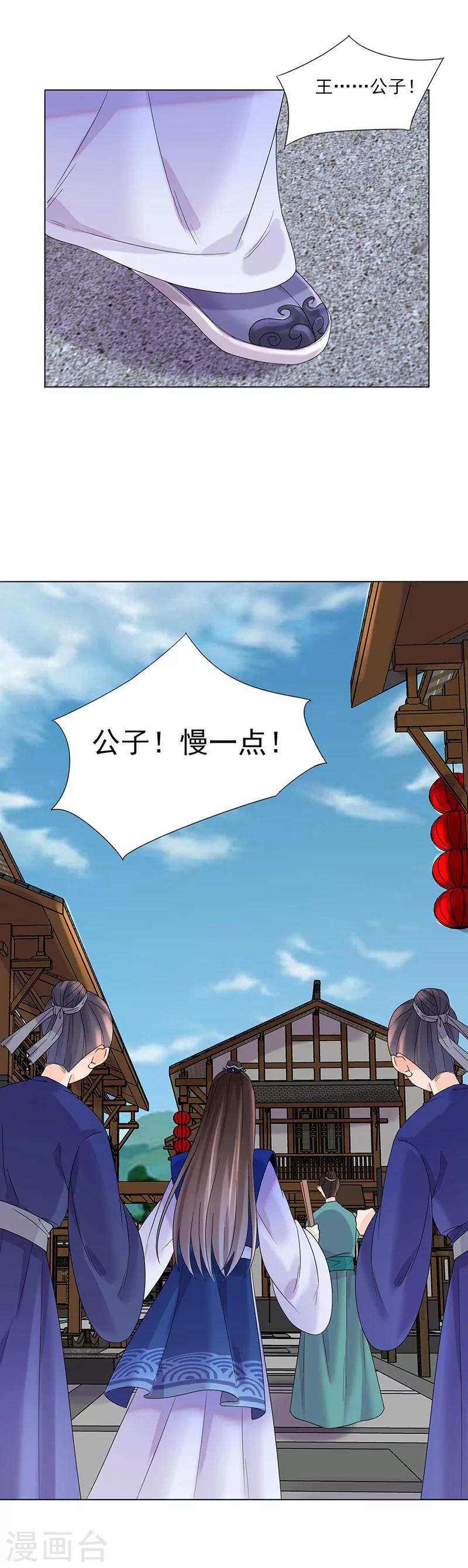 嫡女重生之绝世无双漫画,第11话 才艺大赛1图