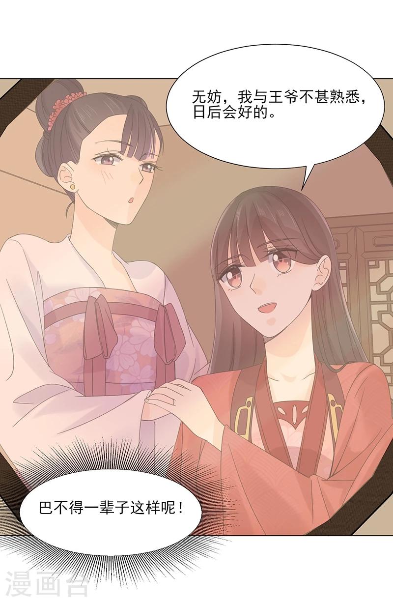 嫡女重生皇上的小娇娇免费阅读漫画,第6话 见过太后1图