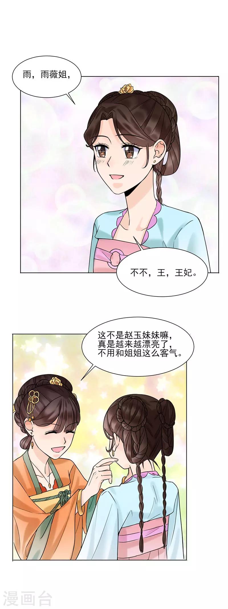 嫡女重生归来假千金慌了沈宓全文漫画,第34话 储秀宫1图