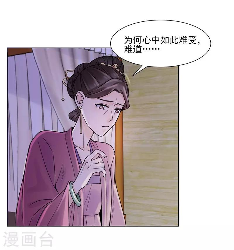 嫡女重生记玉熙免费阅读全文漫画,第36话 诊病1图