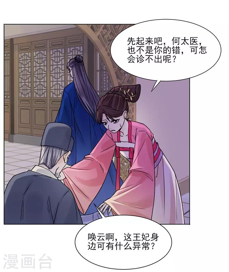 嫡女重生之盛世嫡妃玖尾狐漫画,第36话 诊病1图