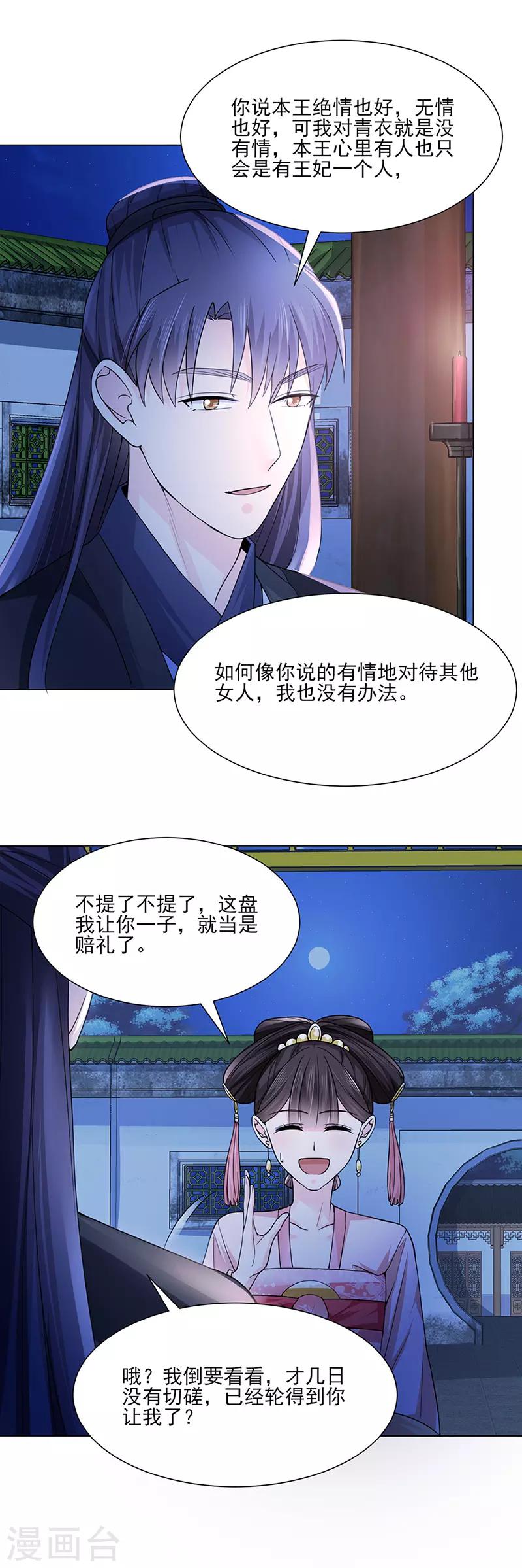 嫡女重生记玉熙免费阅读全文漫画,第24话 绝情1图