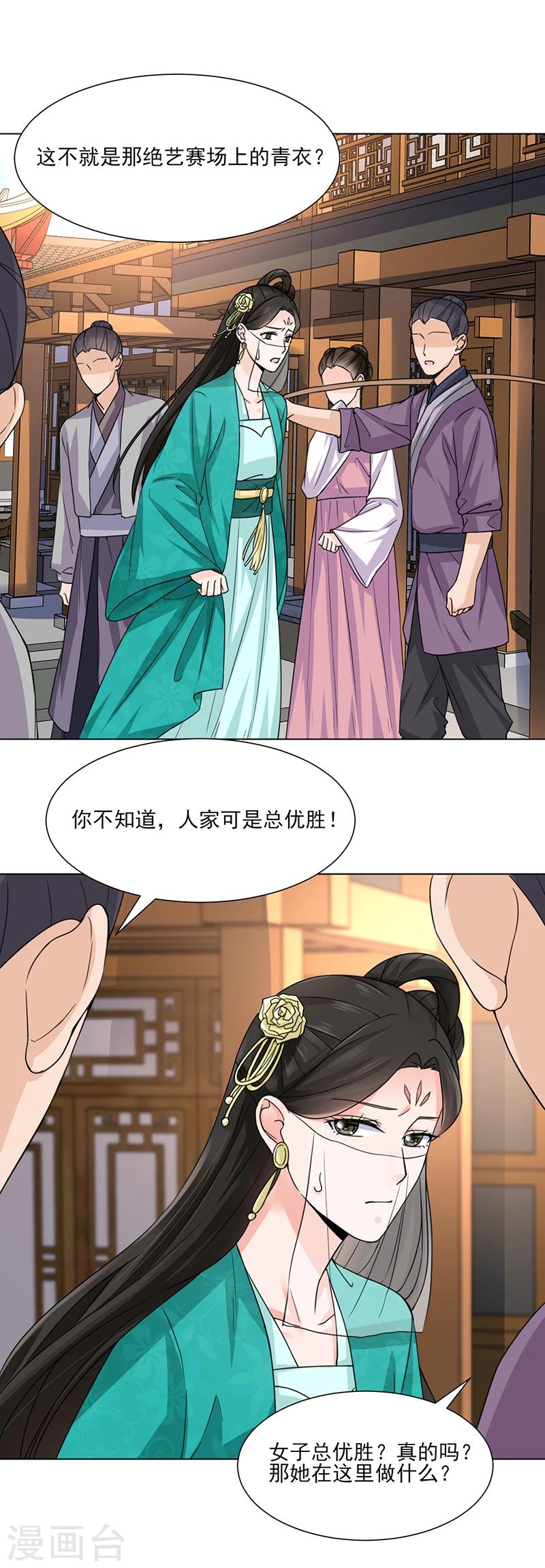 嫡女重生权臣的掌心宠全文免费阅读漫画,第22话 青衣求见2图