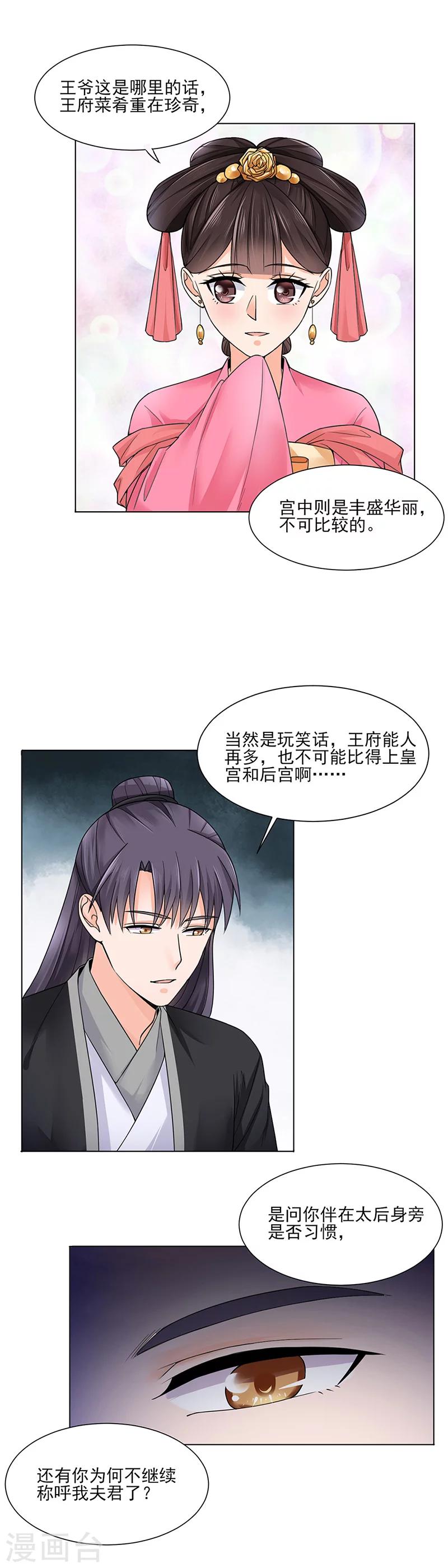 嫡女重生记小说漫画,第18话 不喜欢2图