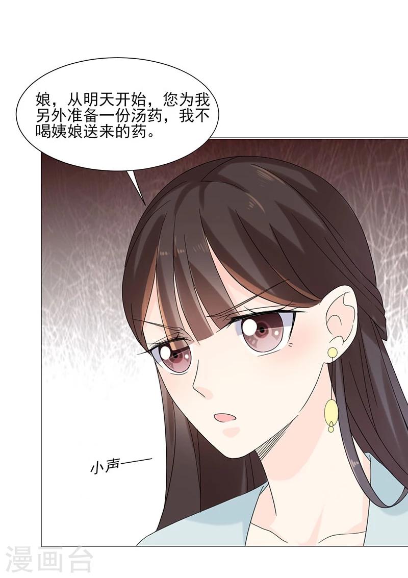 嫡女重生皇上的小娇娇免费阅读漫画,第2话 软禁母亲1图