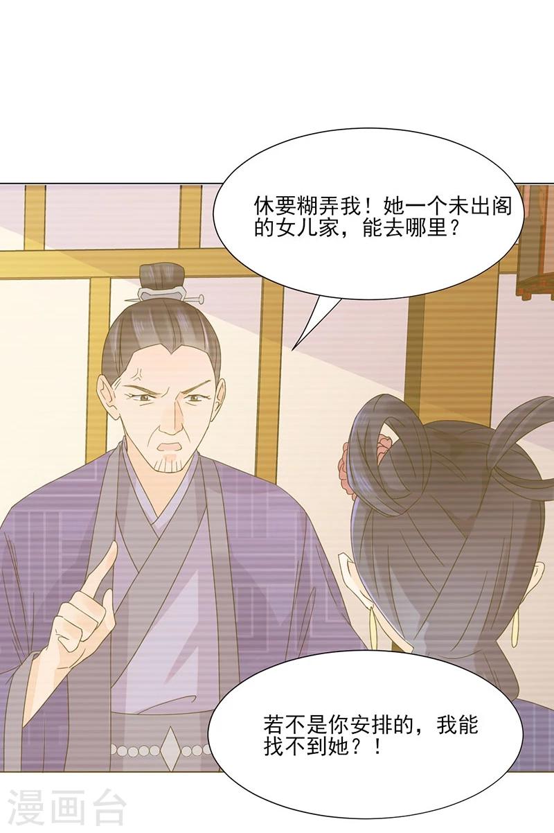 嫡女重生之不争不羡漫画,第3话 代嫁2图