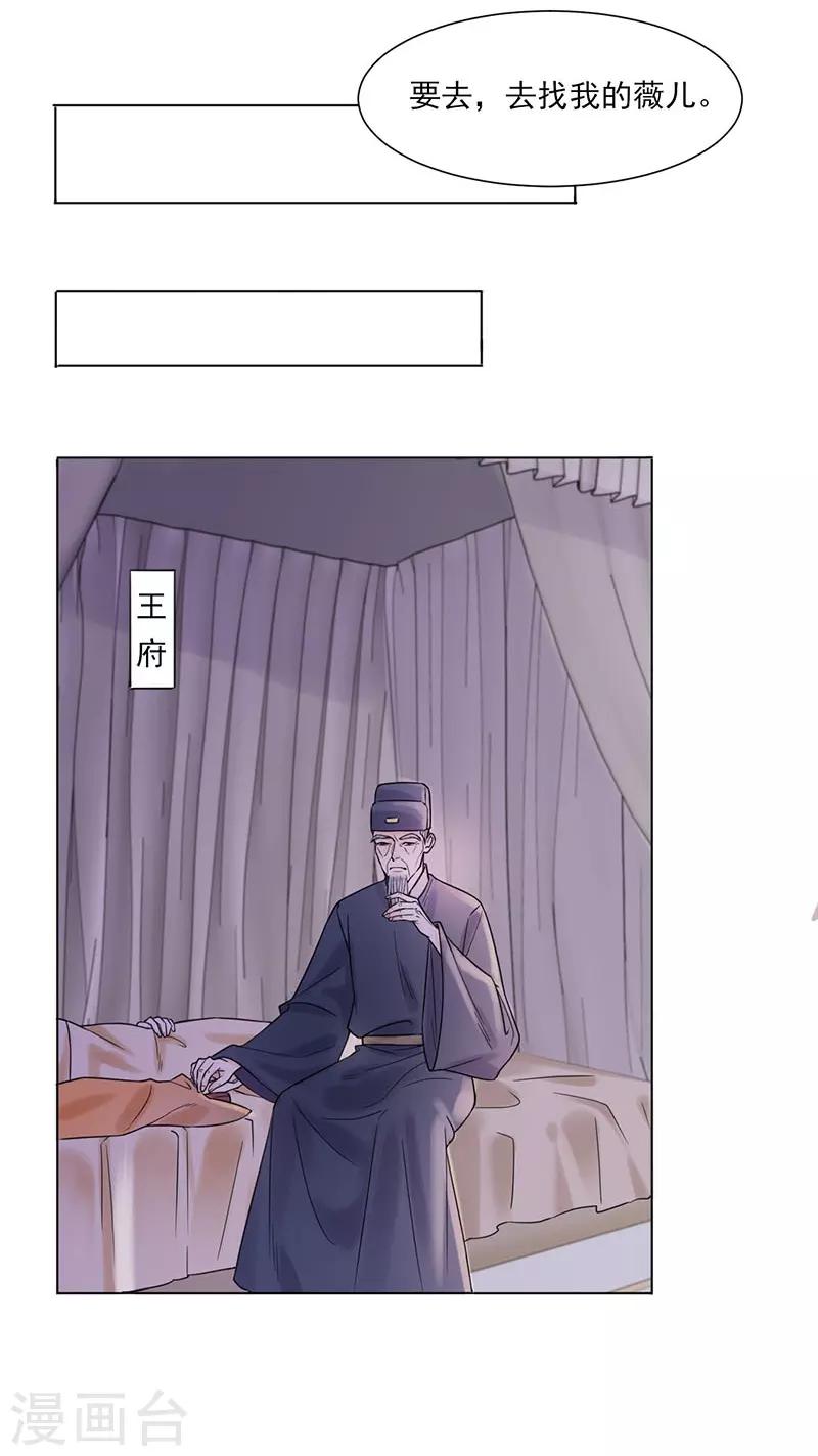 嫡女重生之盛世嫡妃玖尾狐漫画,第36话 诊病1图