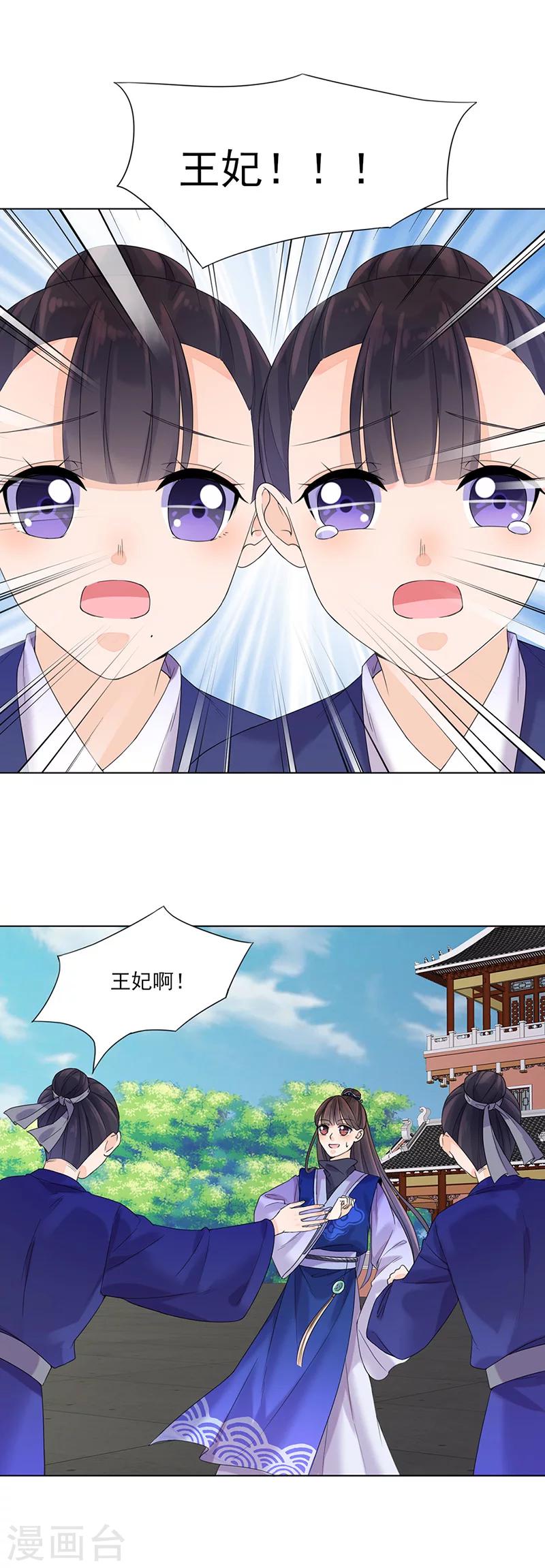 嫡女重生顾婉音全文免费阅读笔趣阁漫画,第9话 特殊关照2图