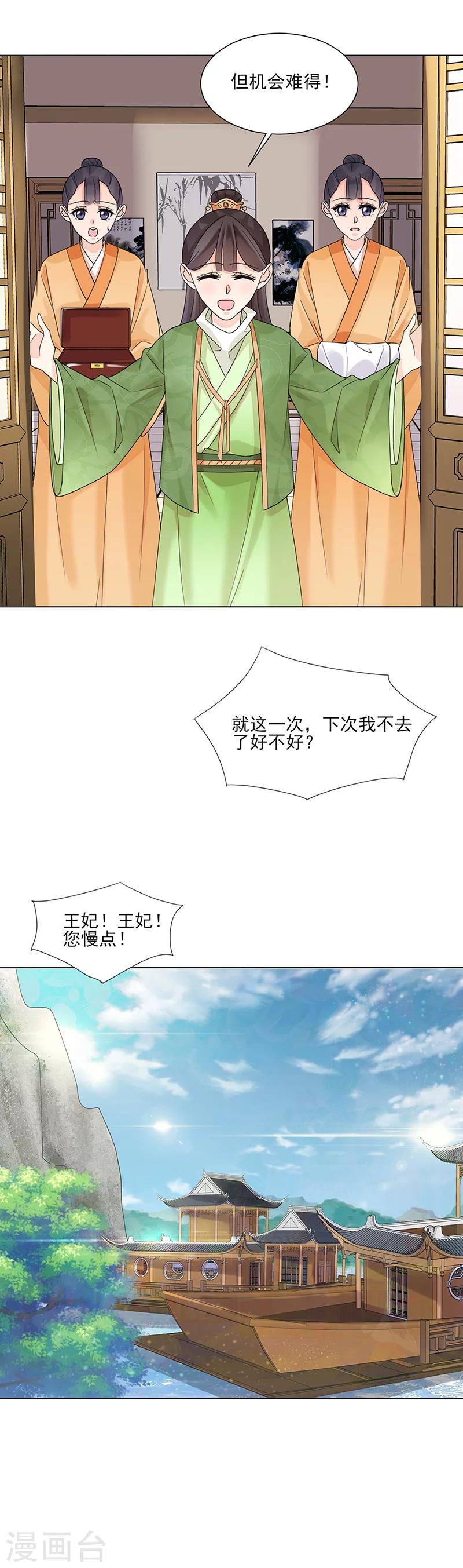 嫡女重生皇上的小娇娇免费阅读漫画,第12话 受邀绝艺赛2图