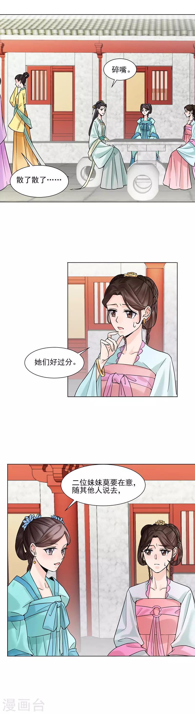 嫡女重生:世子,请接嫁漫画,第34话 储秀宫1图