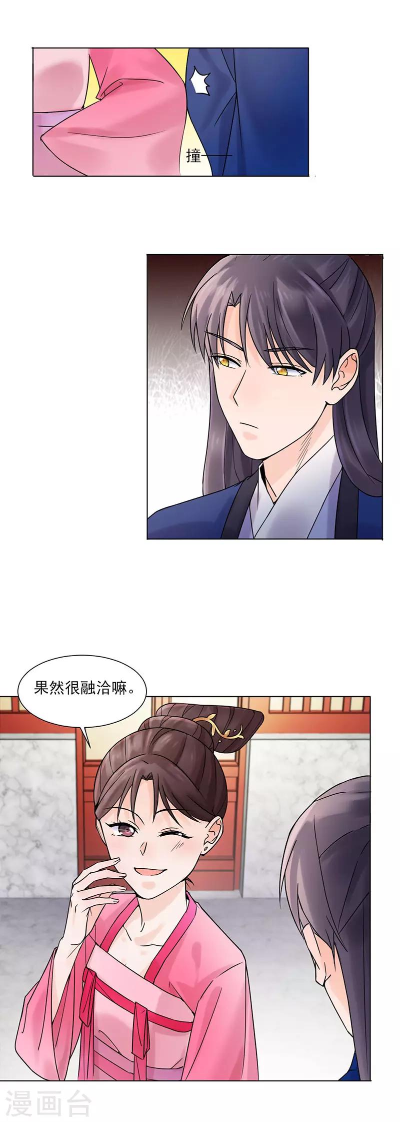 嫡女重生之凰倾天下傅云书漫画,第33话 结交1图