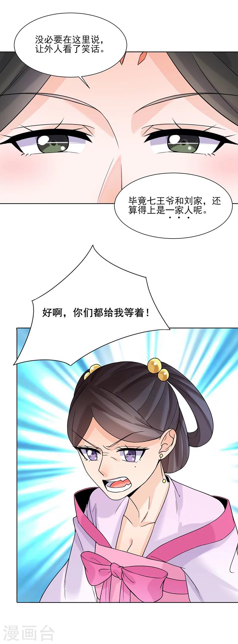 嫡女重生皇上的小娇娇免费阅读漫画,第17话 晚宴22图