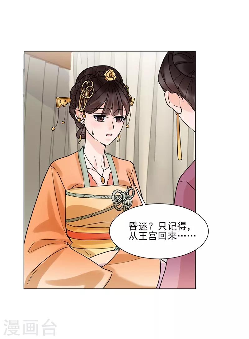 嫡女重生记小说漫画,最终话 终末之声，起始之声2图