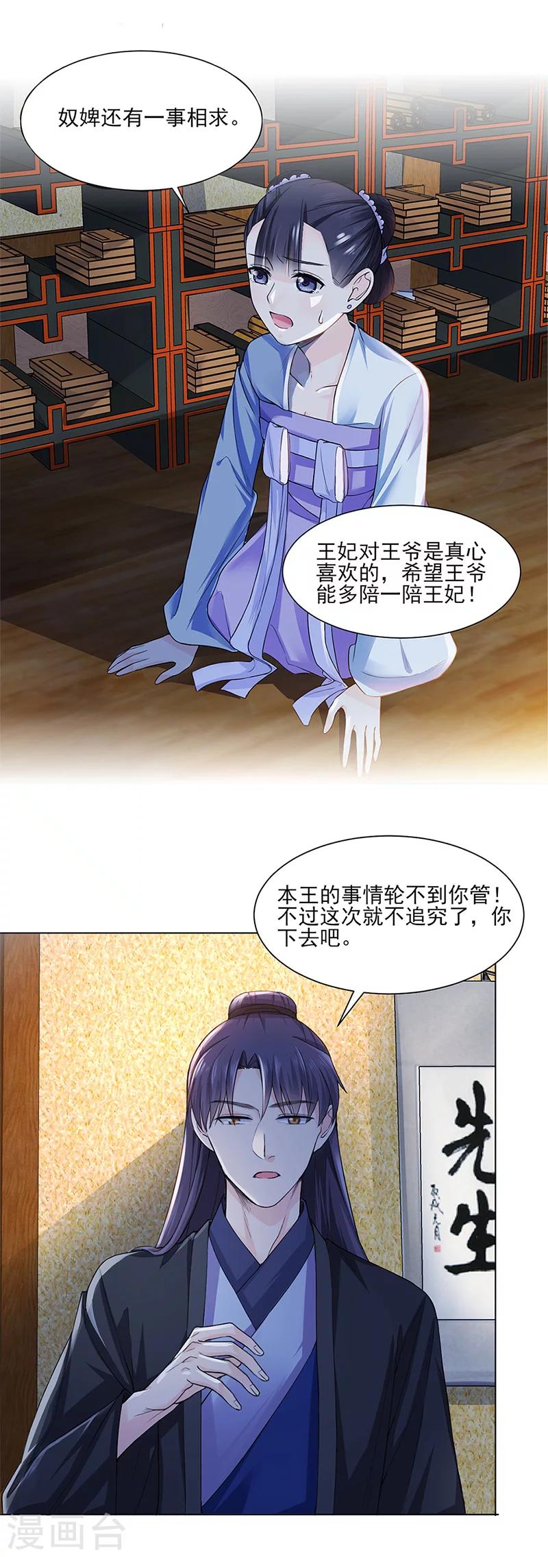 嫡女重生权臣的掌心宠小说免费阅读漫画,第21话 看望2图