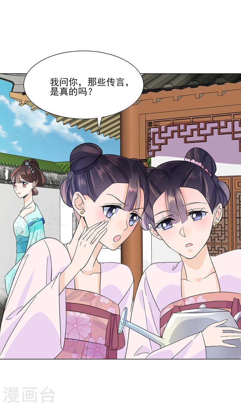 嫡女重生漫画,第7话 溜出王府1图