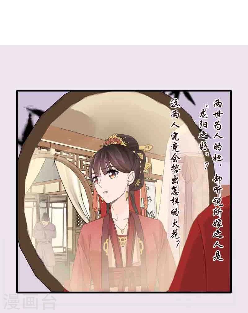 嫡女重生之不争不羡漫画,第3话 代嫁2图