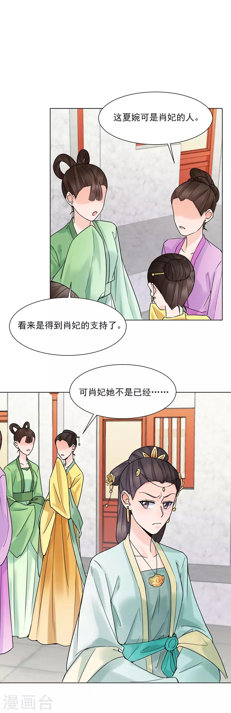 毒妃飒爆了漫画,第34话 储秀宫2图