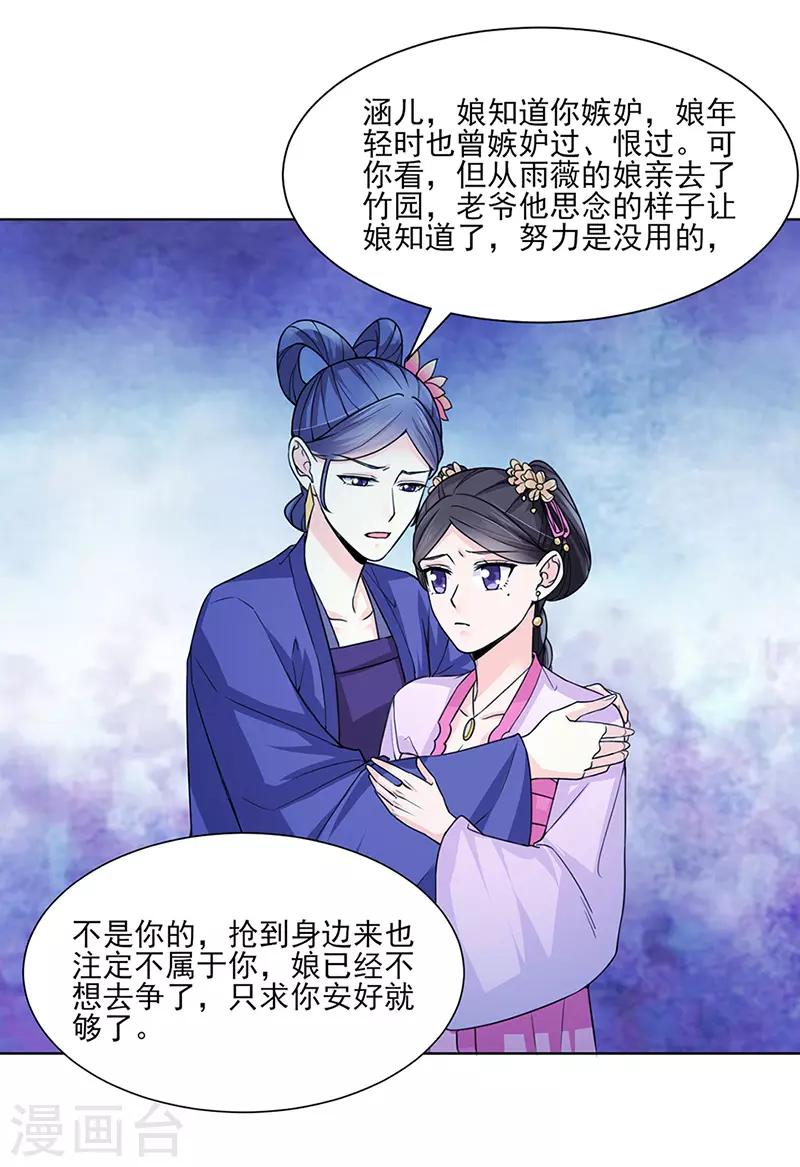 嫡女重生记玉熙免费阅读全文漫画,第24话 绝情1图