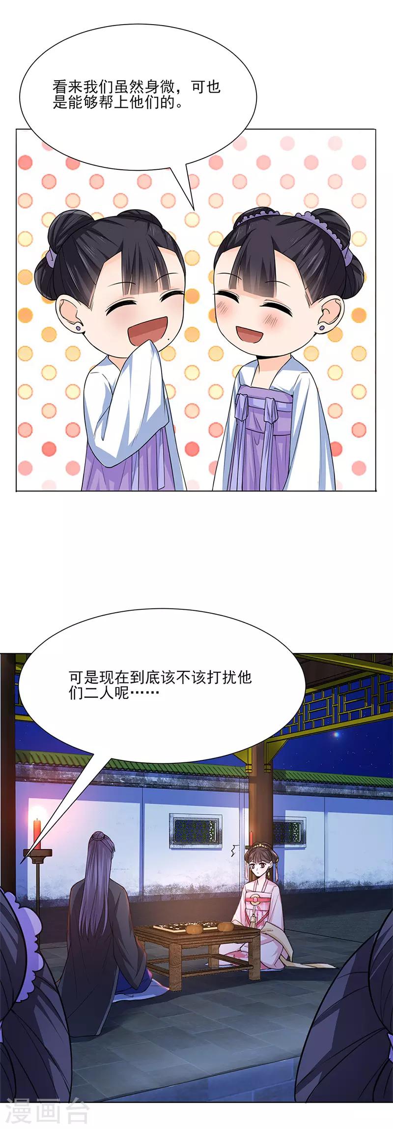 嫡女重生记玉熙免费阅读全文漫画,第24话 绝情1图