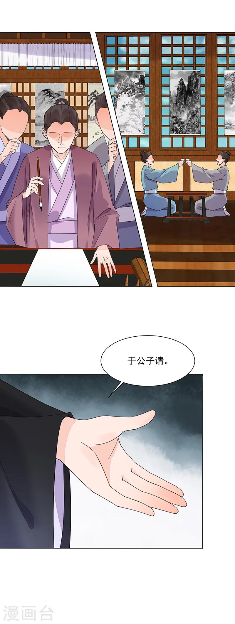 嫡女重生皇上的小娇娇免费阅读漫画,第12话 受邀绝艺赛2图