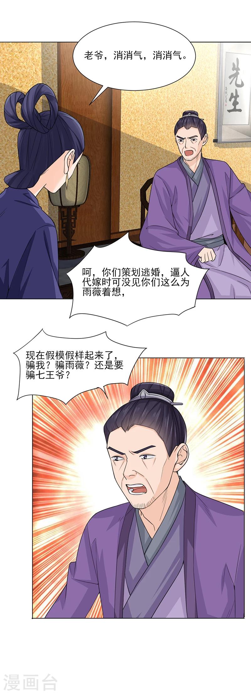 嫡女重生权臣的掌心宠全文免费阅读漫画,第22话 青衣求见1图