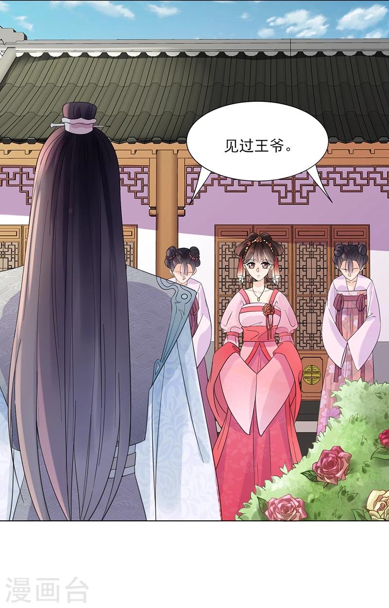 嫡女重生后,重生到结婚前,不娶了全文免费阅读漫画,第7话 溜出王府2图