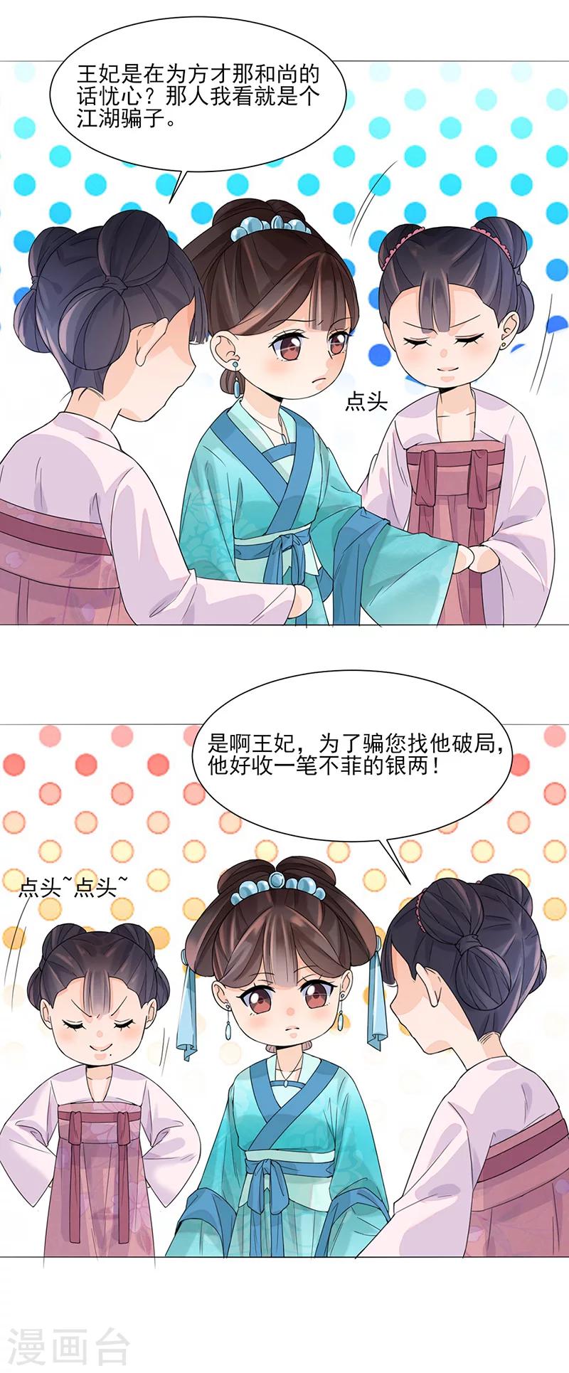 嫡女重生之绝世无双漫画,第11话 才艺大赛1图