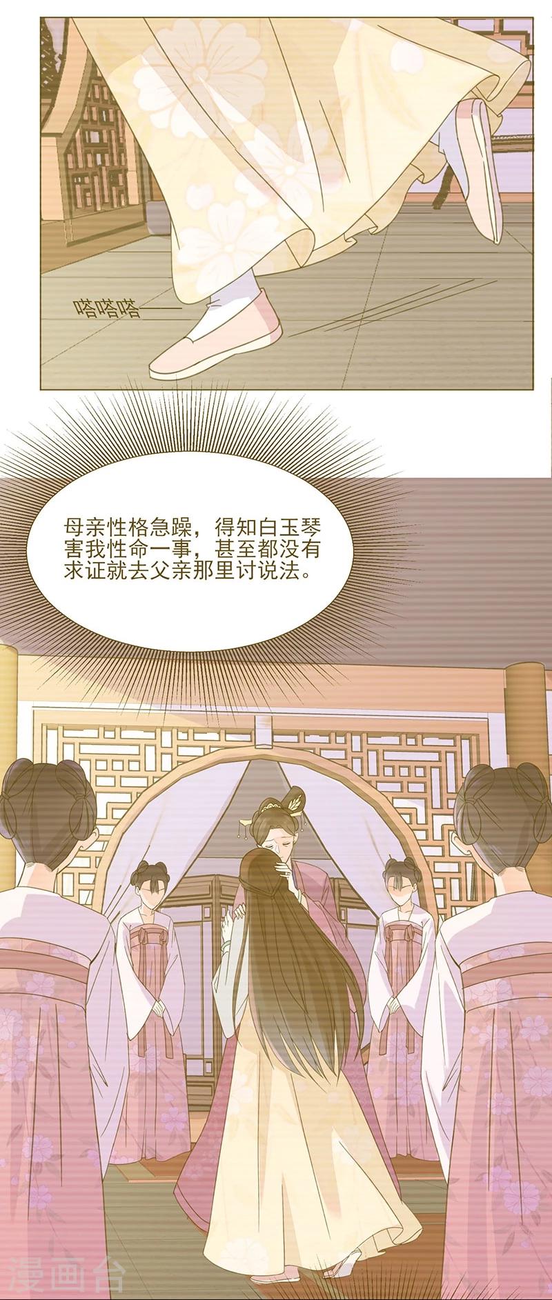 嫡女重生下嫁落魄庶子小说名字漫画,第3话 代嫁2图