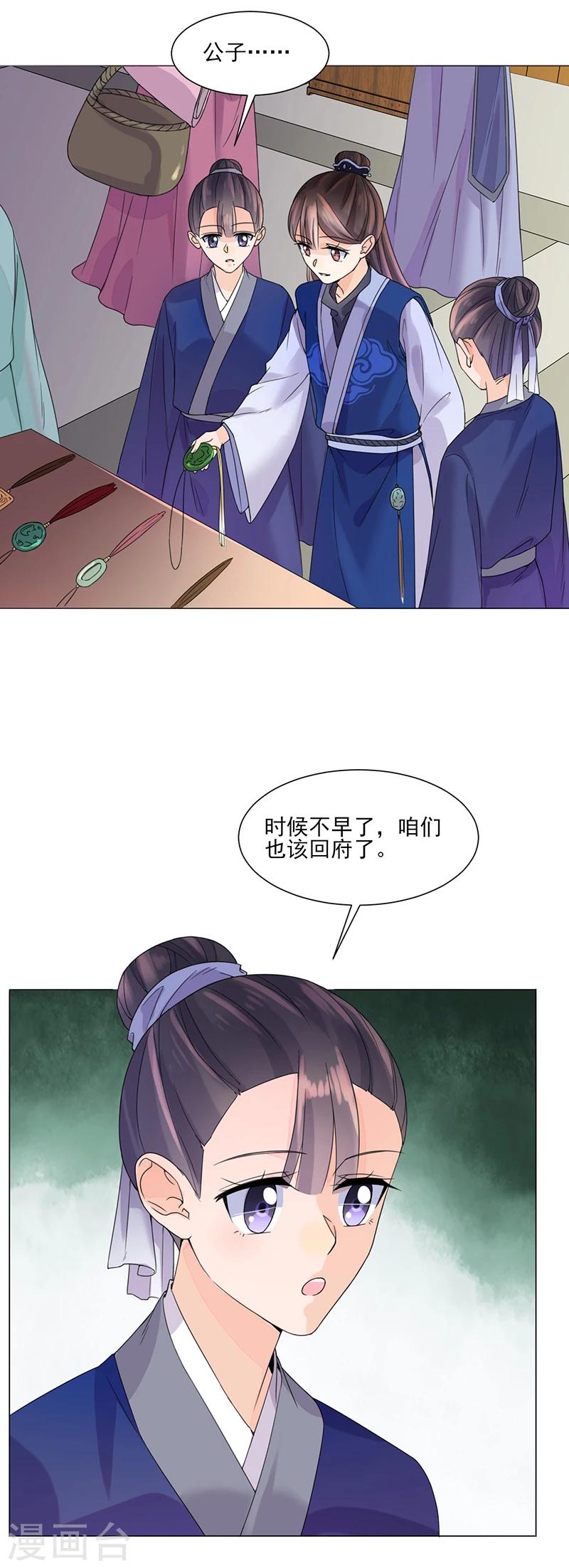 嫡女重生怀了摄政王的崽漫画,第8话 面具之人1图