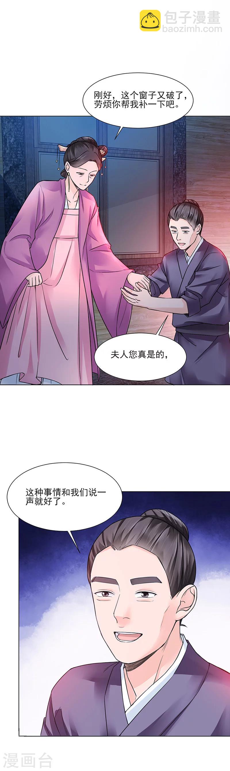 嫡女重生记小说漫画,第19话 竹园1图