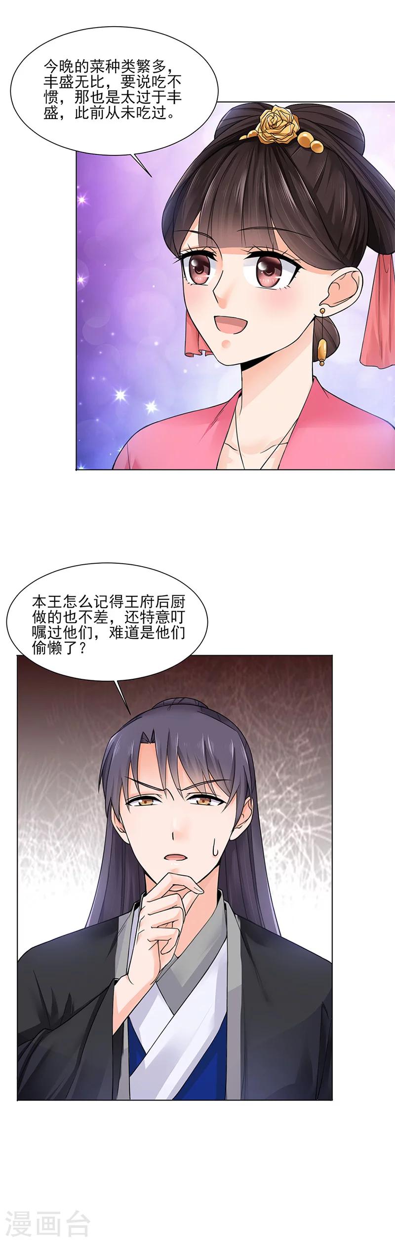 嫡女重生记小说漫画,第18话 不喜欢1图