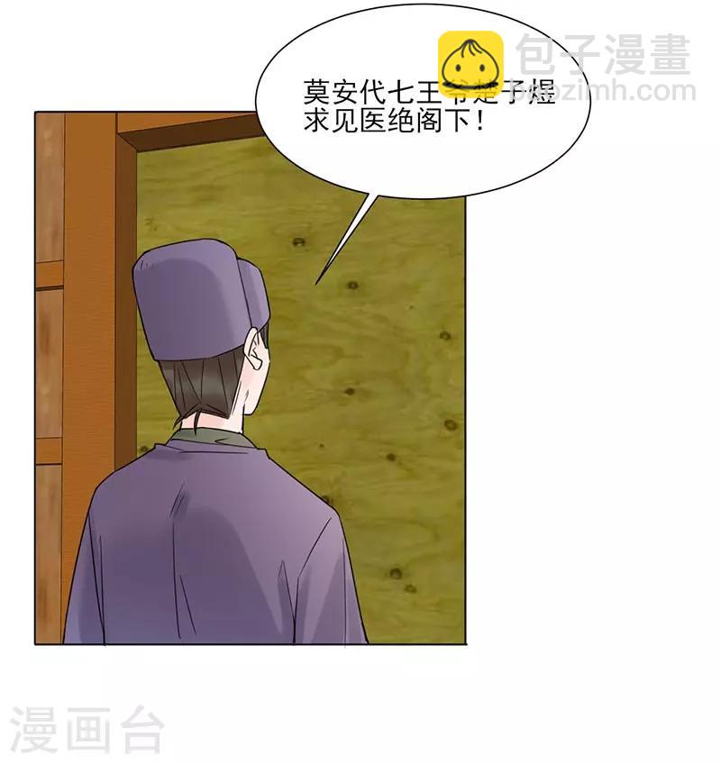 嫡女重生将军府全跪下林惊澜全文免费完整漫画,第37话 噩梦1图